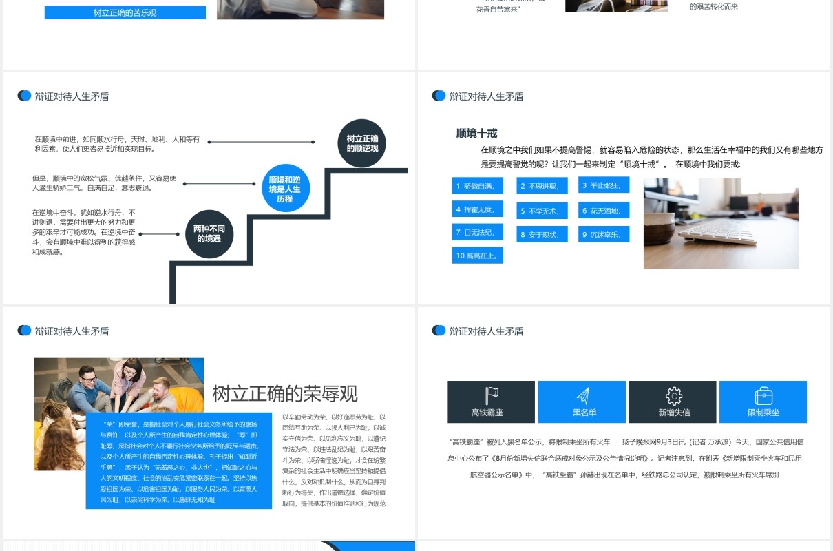 创造有意义的生活思想道德修养与法律基础课件动态PPT模板