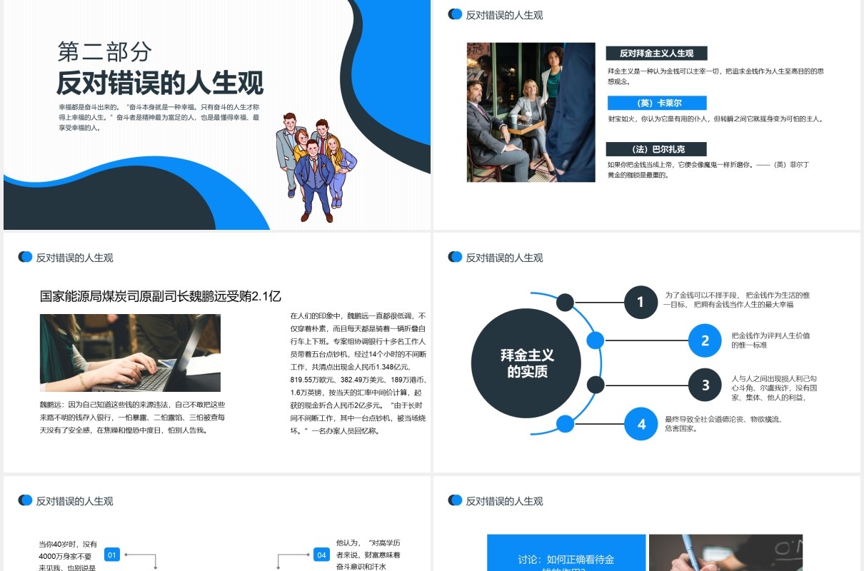 创造有意义的生活思想道德修养与法律基础课件动态PPT模板