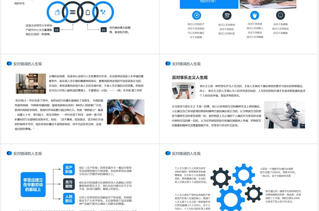 创造有意义的生活思想道德修养与法律基础课件动态PPT模板