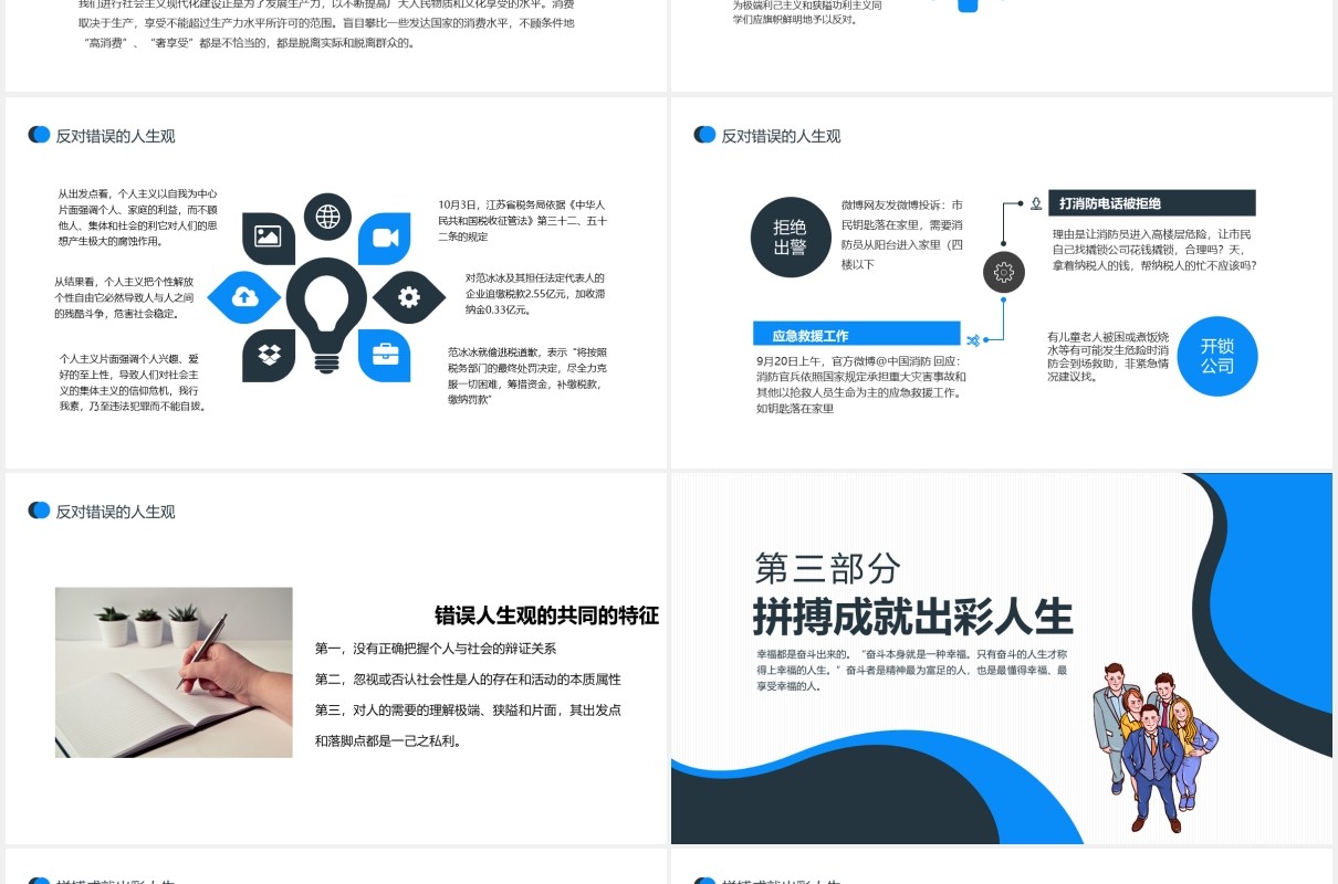 创造有意义的生活思想道德修养与法律基础课件动态PPT模板