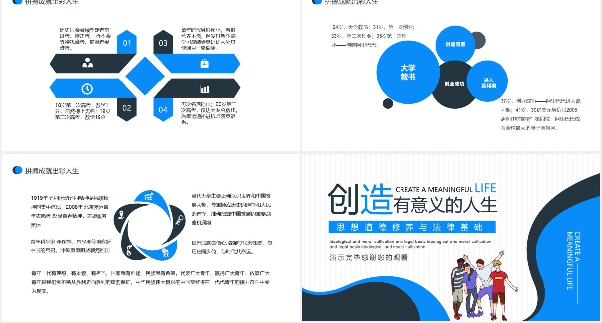 创造有意义的生活思想道德修养与法律基础课件动态PPT模板