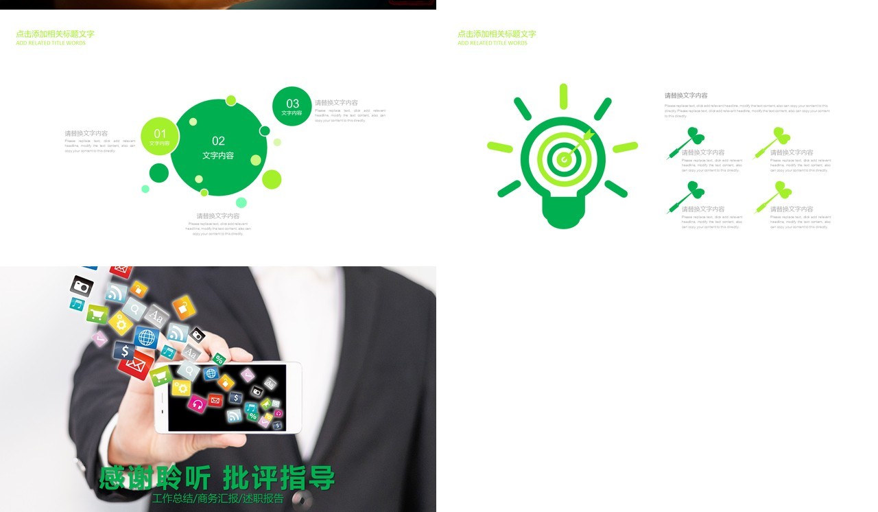 手机APP网络营销工作汇报PPT模板