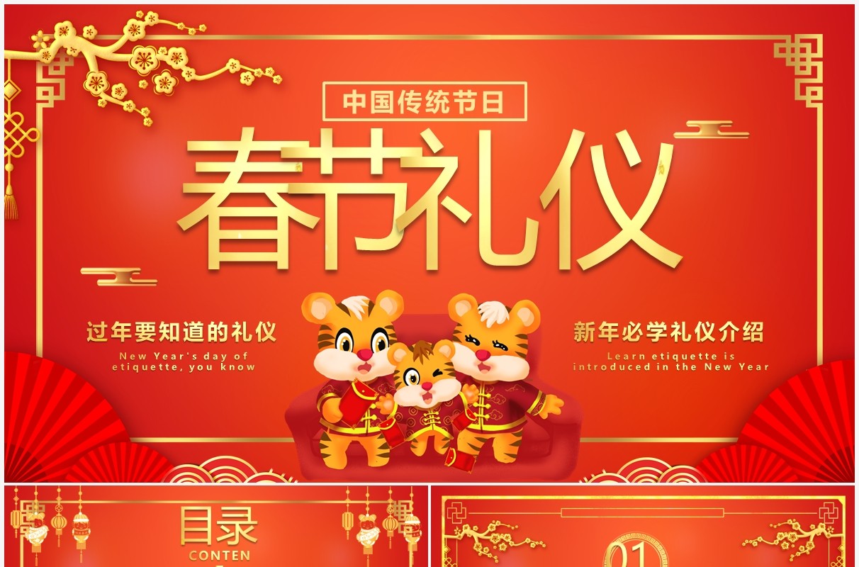 红色中国风新年春节礼仪PPT动态模板