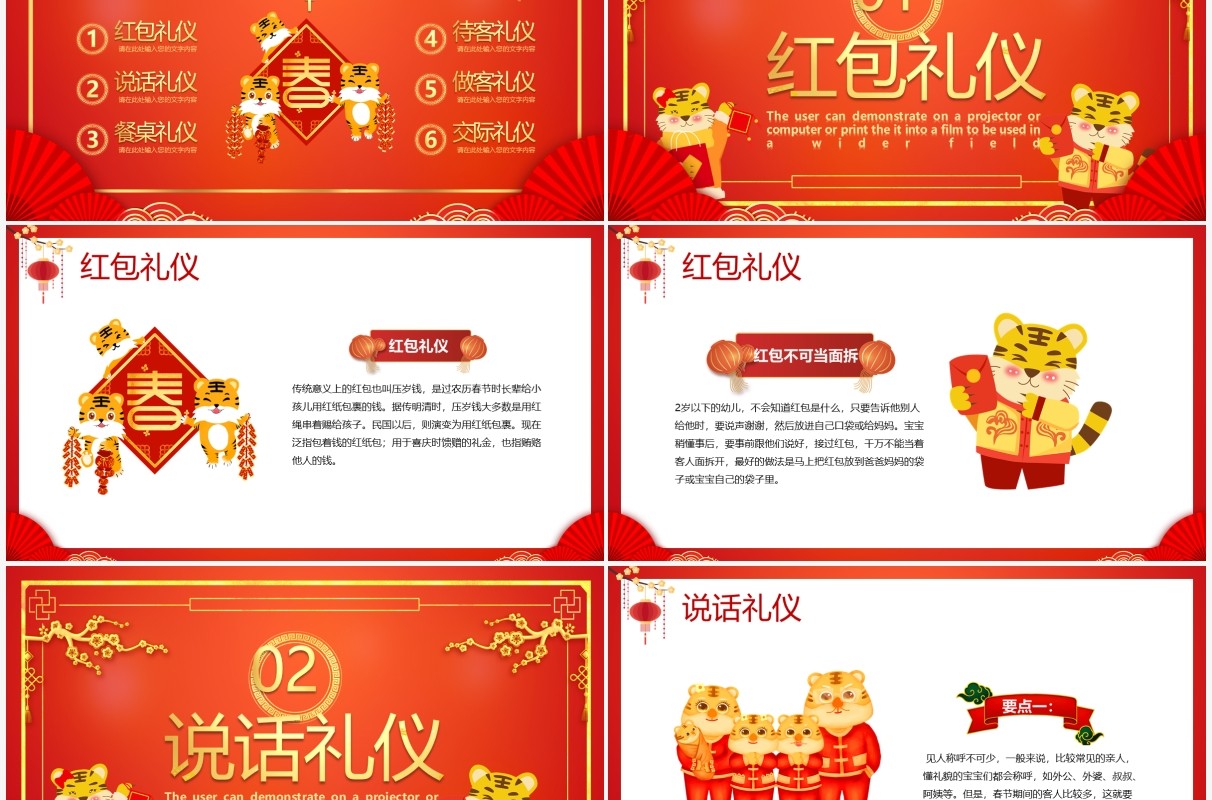 红色中国风新年春节礼仪PPT动态模板