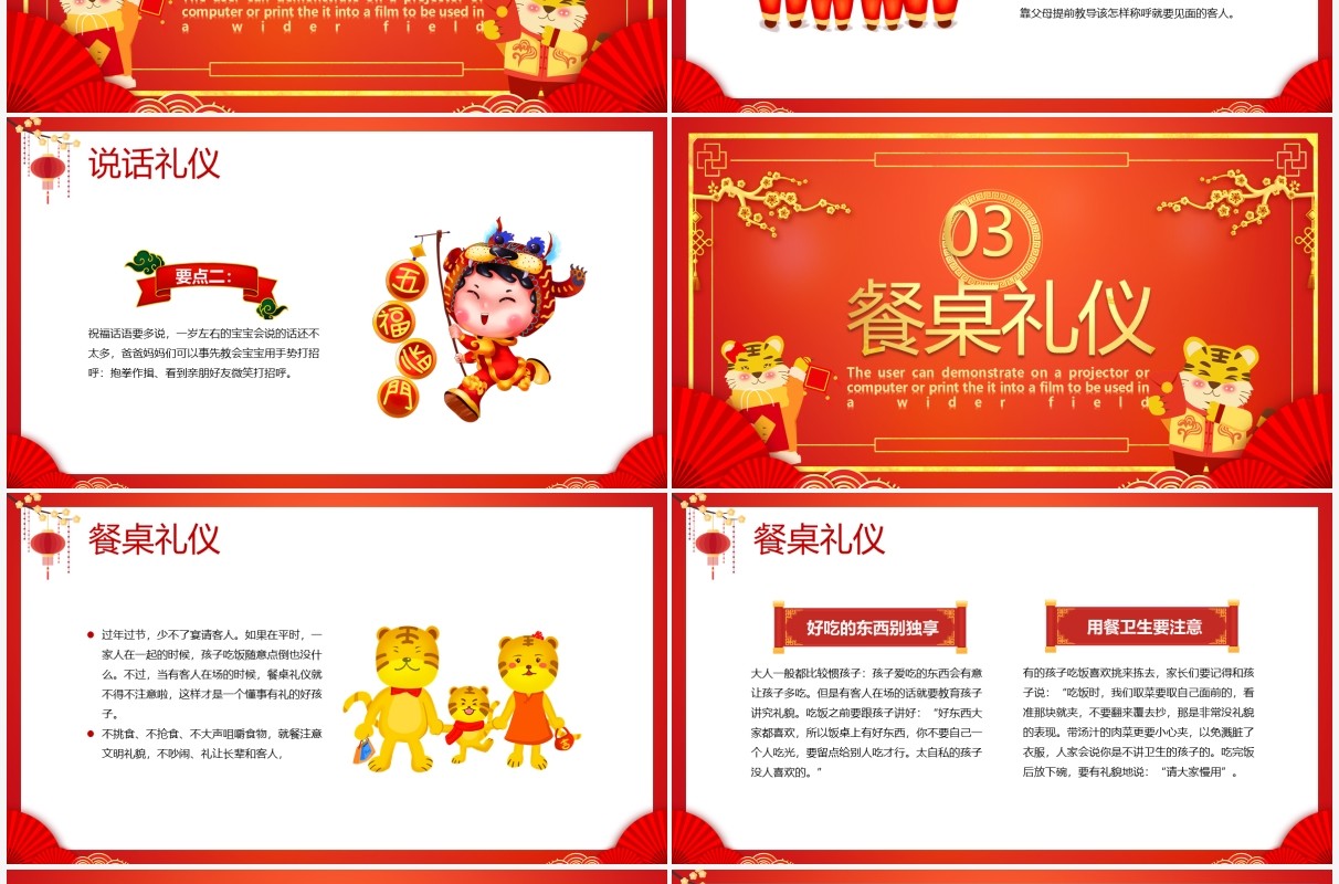 红色中国风新年春节礼仪PPT动态模板