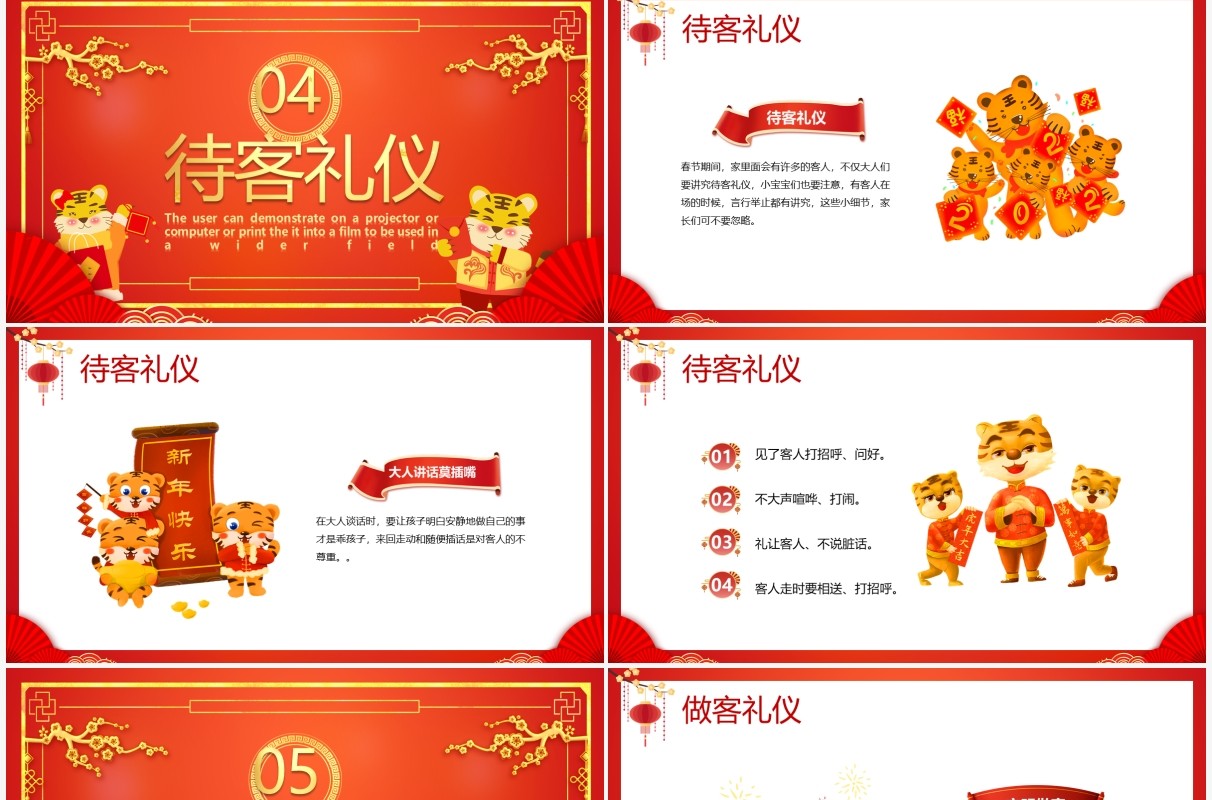 红色中国风新年春节礼仪PPT动态模板