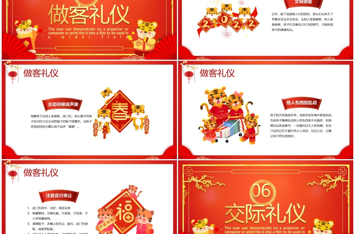 红色中国风新年春节礼仪PPT动态模板