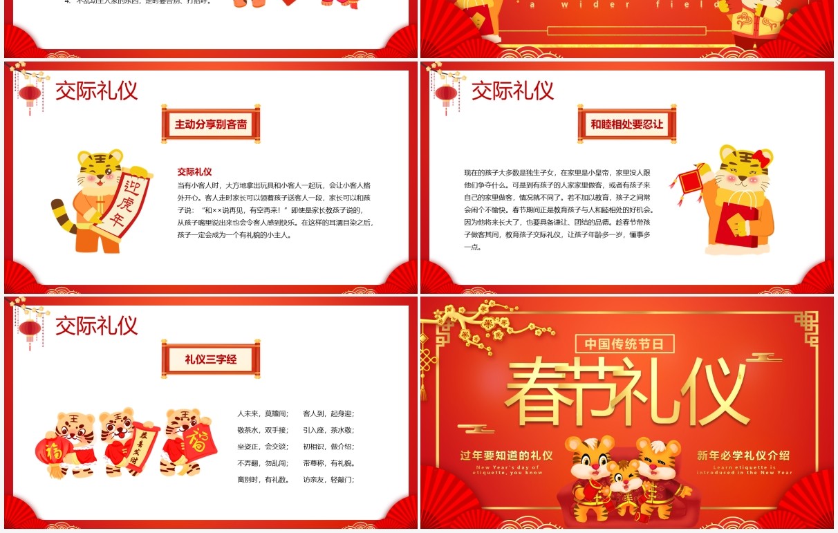 红色中国风新年春节礼仪PPT动态模板