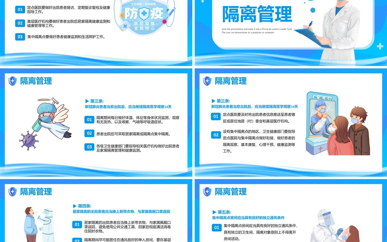 蓝色卡通医疗复诊复检工作方案试行通知PPT模板
