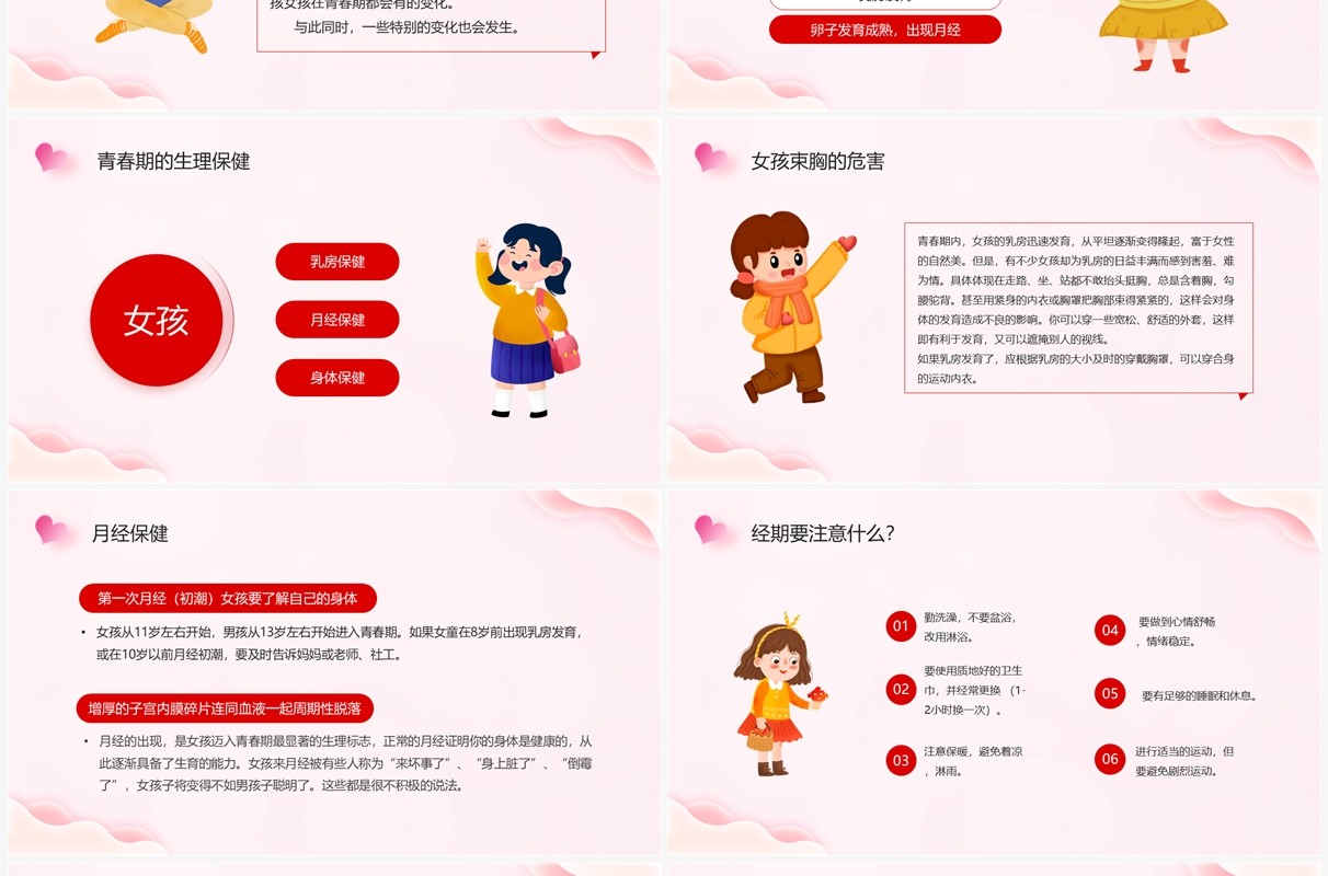 粉色卡通风小学生青春期健康教育PPT模板