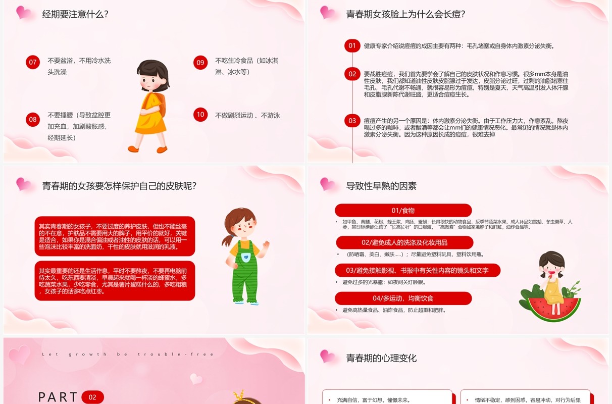 粉色卡通风小学生青春期健康教育PPT模板