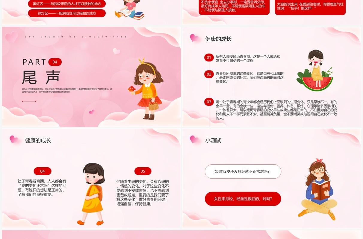 粉色卡通风小学生青春期健康教育PPT模板
