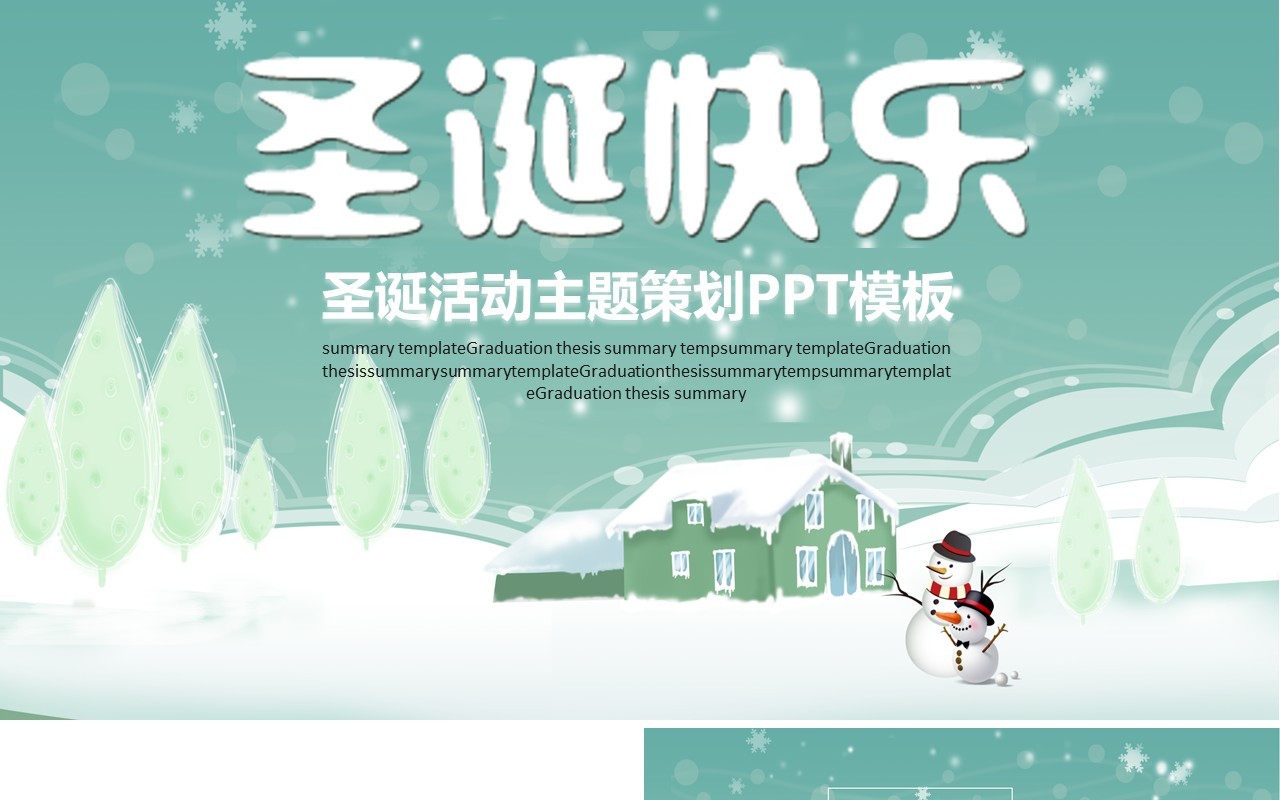 圣诞节主题策划PPT模板53