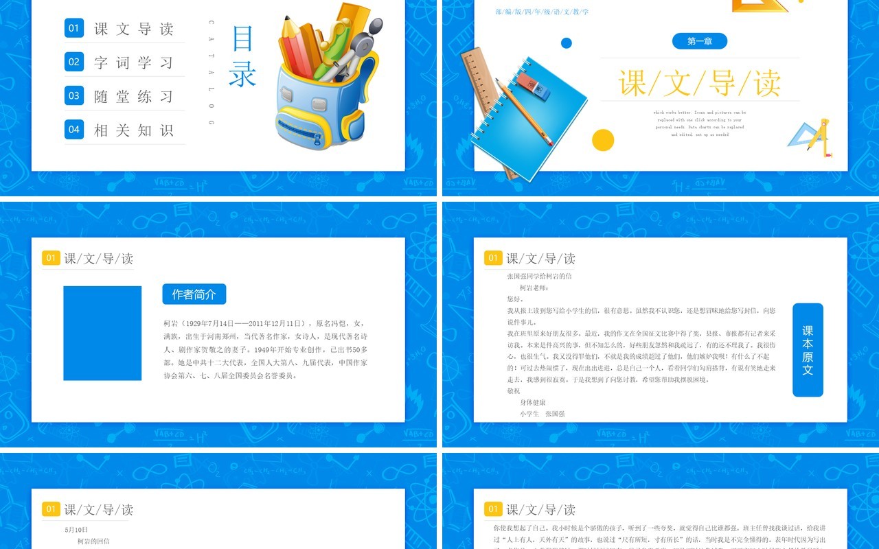 部编版四年级语文上册尺有所短寸有所长课件PPT模板