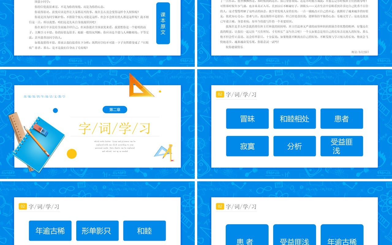部编版四年级语文上册尺有所短寸有所长课件PPT模板