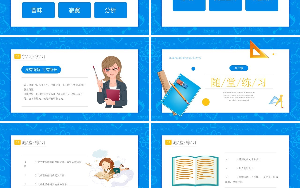 部编版四年级语文上册尺有所短寸有所长课件PPT模板