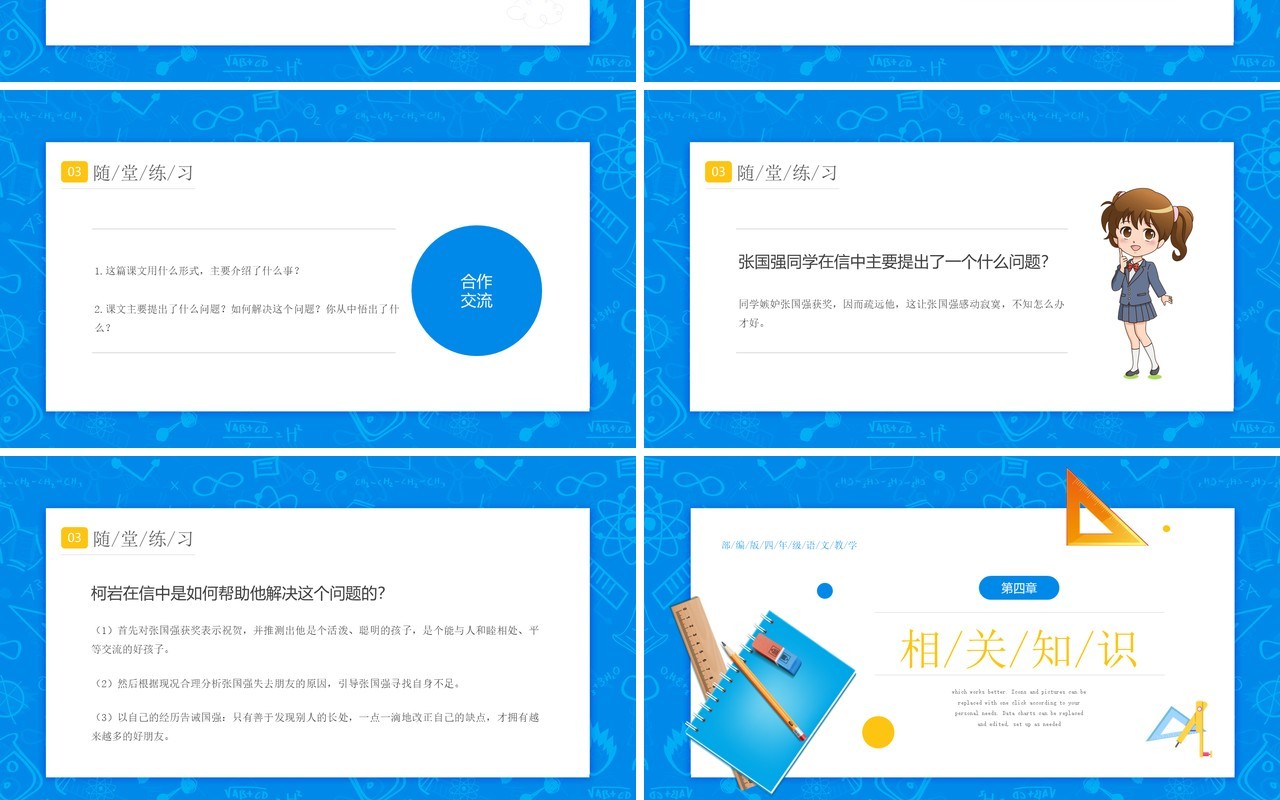 部编版四年级语文上册尺有所短寸有所长课件PPT模板