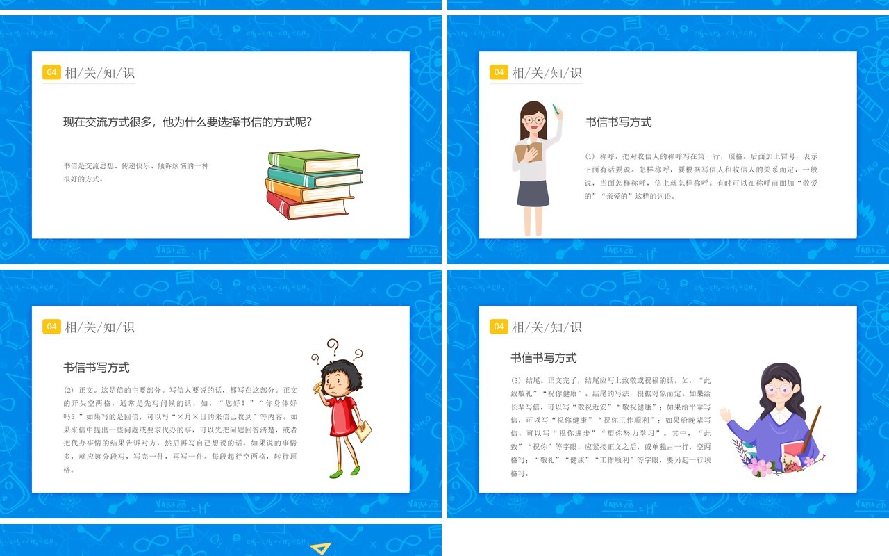 部编版四年级语文上册尺有所短寸有所长课件PPT模板