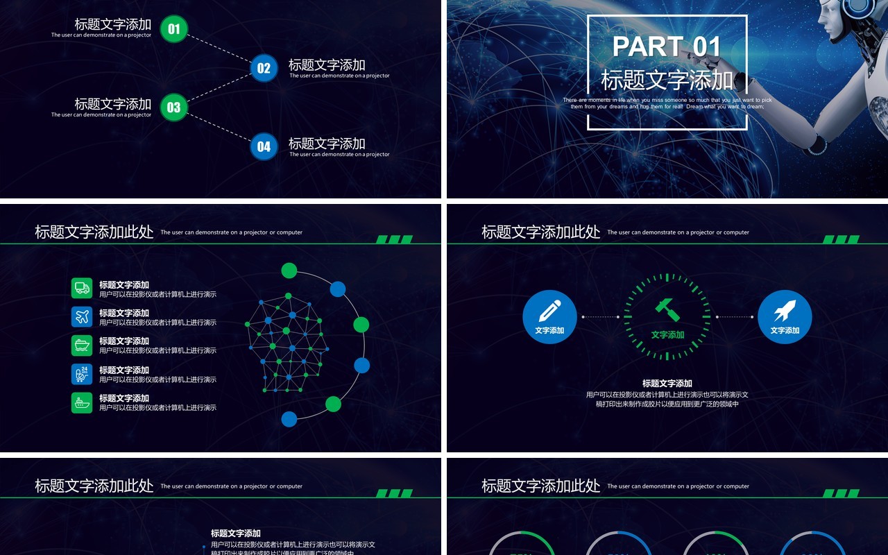 BUSINESS商业智能人工科技工作汇报PPT模板