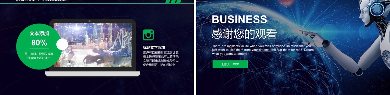 BUSINESS商业智能人工科技工作汇报PPT模板