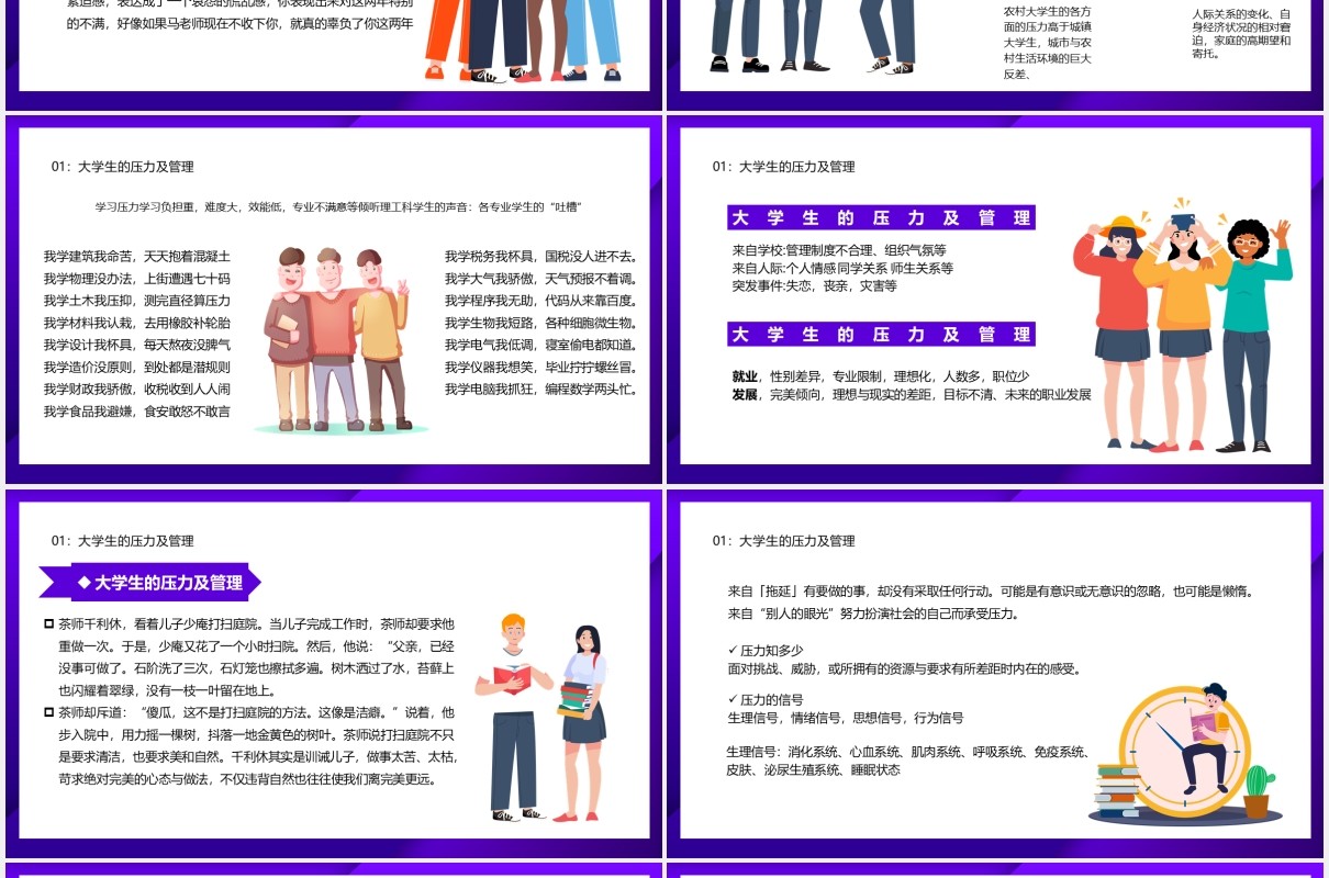 卡通风大学生压力与挫折宣传教育PPT模板