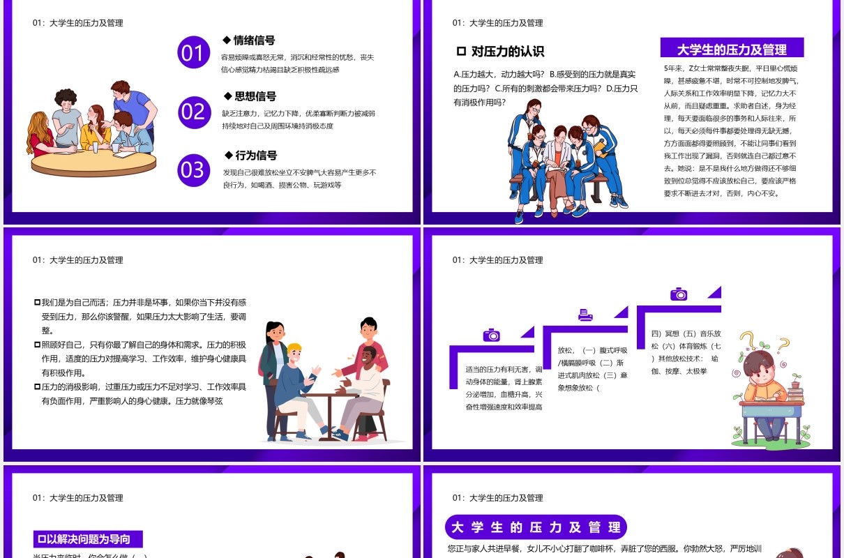 卡通风大学生压力与挫折宣传教育PPT模板