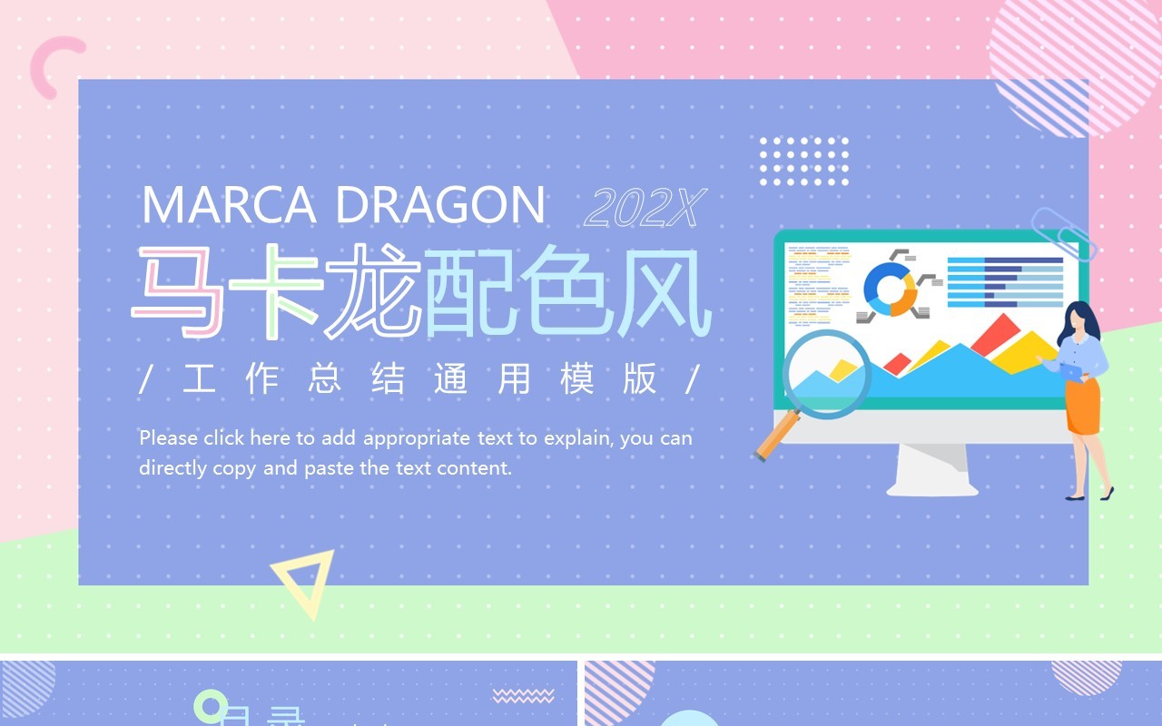 紫色简约马卡龙风工作总结PPT模板
