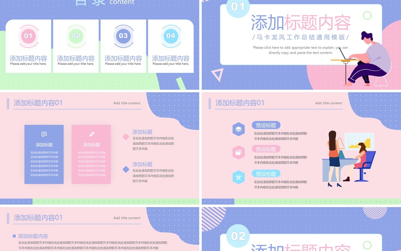 紫色简约马卡龙风工作总结PPT模板