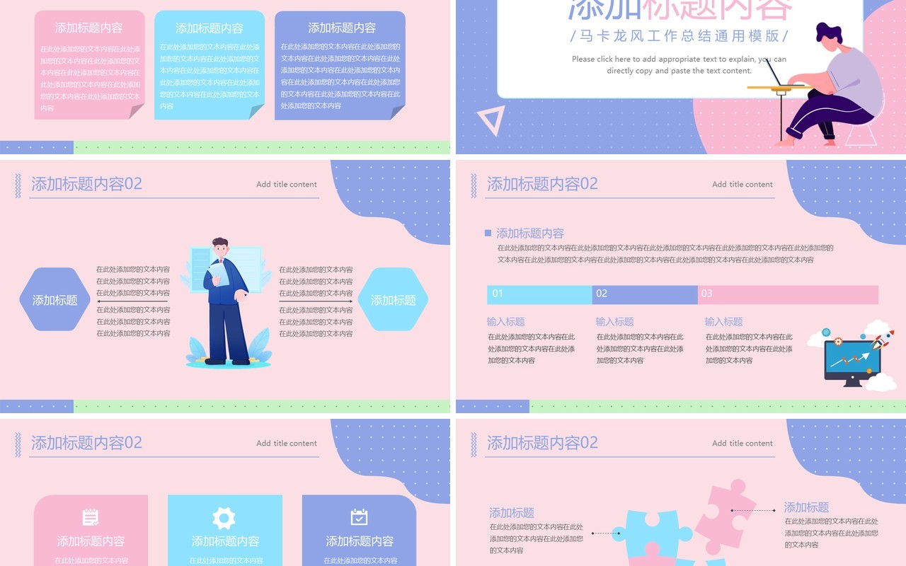 紫色简约马卡龙风工作总结PPT模板