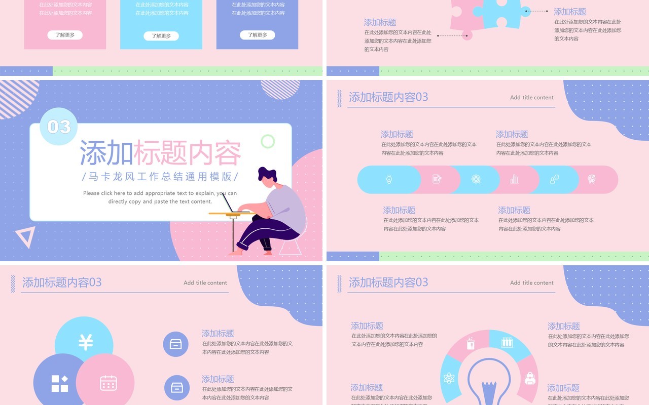 紫色简约马卡龙风工作总结PPT模板