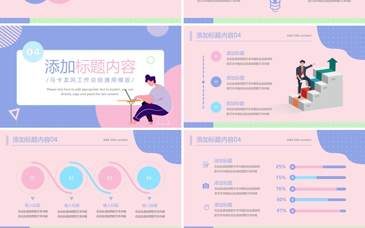 紫色简约马卡龙风工作总结PPT模板