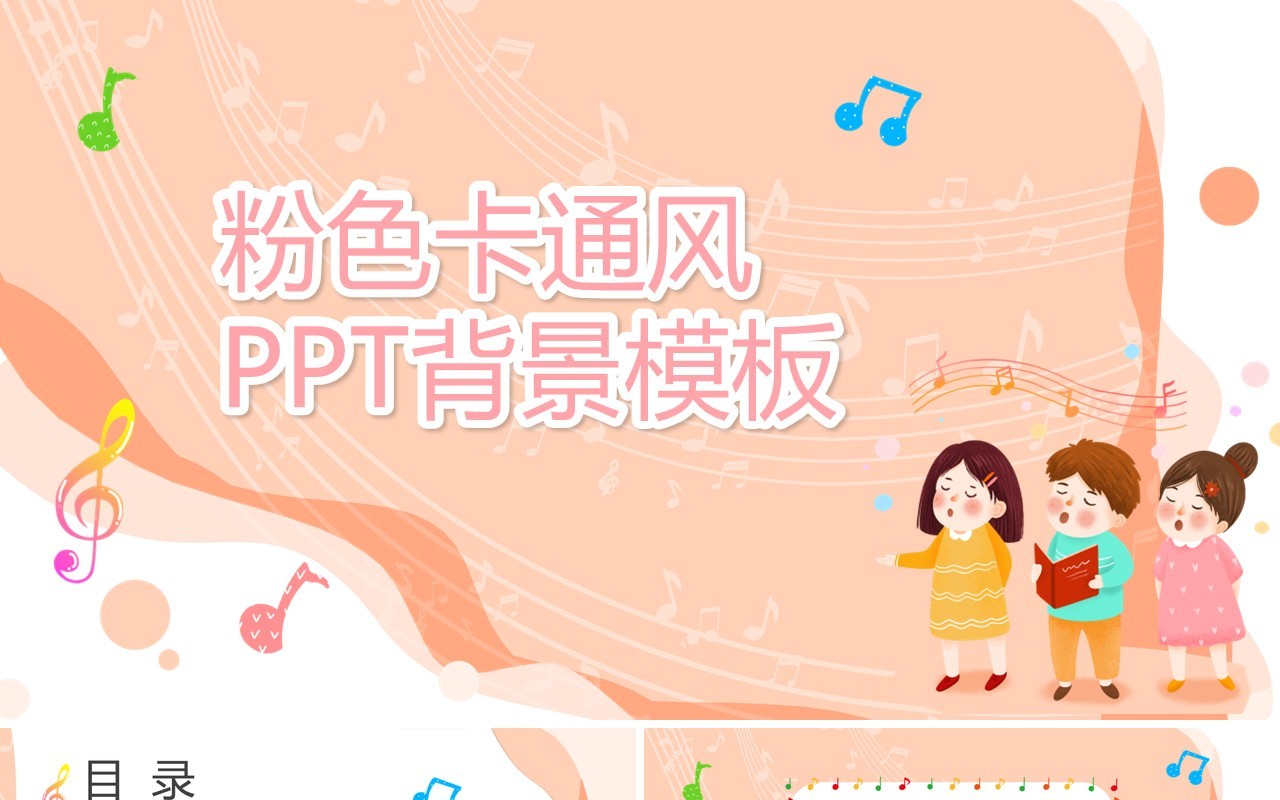 粉色卡通风PPT背景模板
