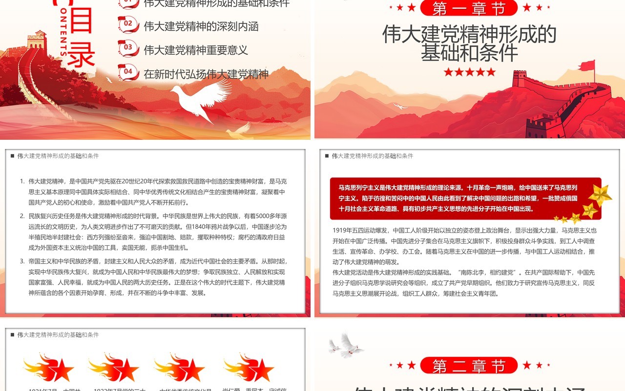 红色中国风弘扬建党精神PPT模板