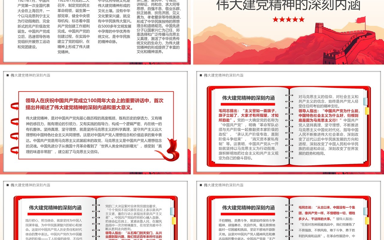 红色中国风弘扬建党精神PPT模板