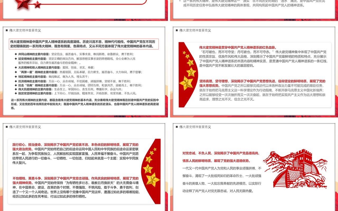 红色中国风弘扬建党精神PPT模板