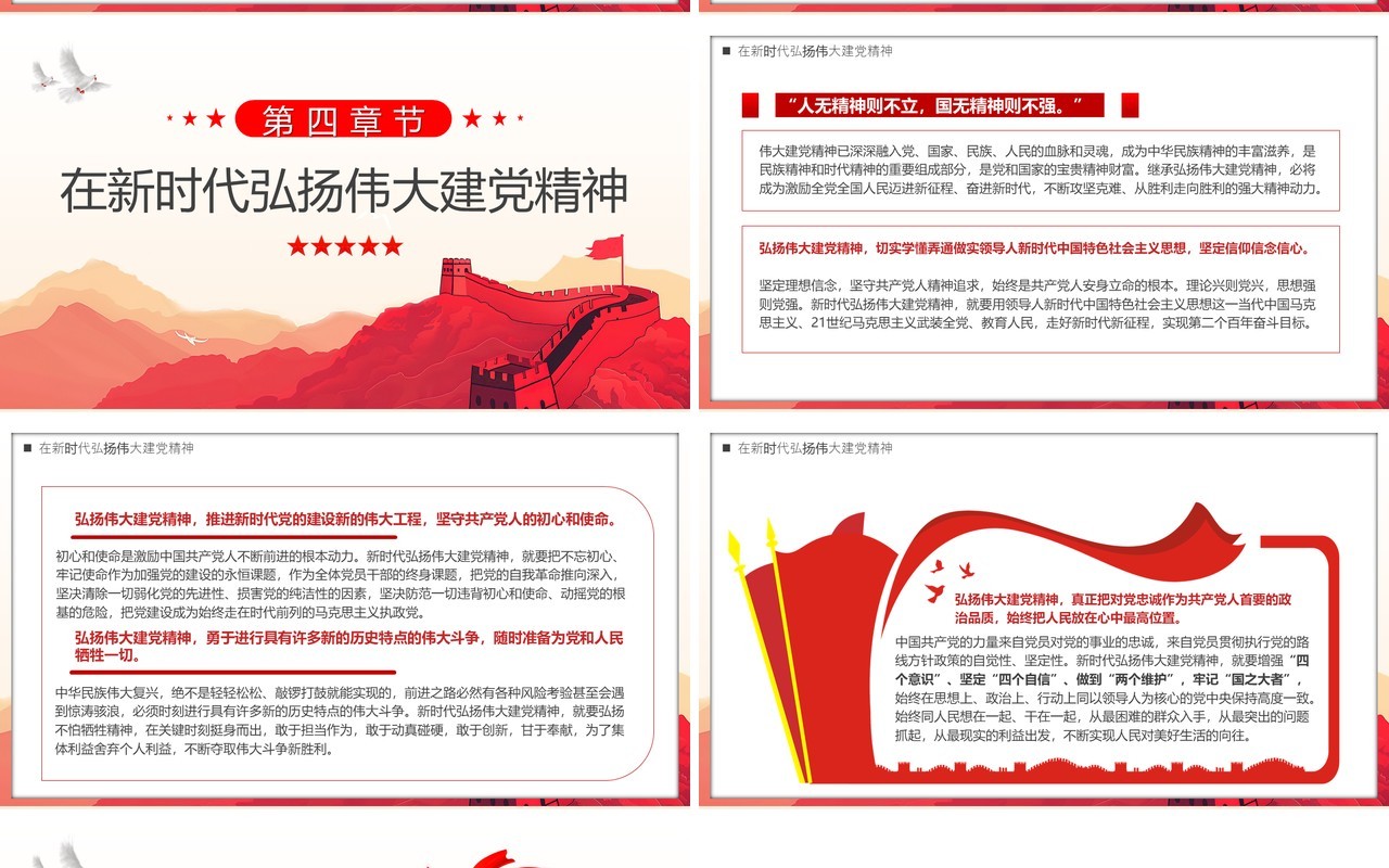 红色中国风弘扬建党精神PPT模板