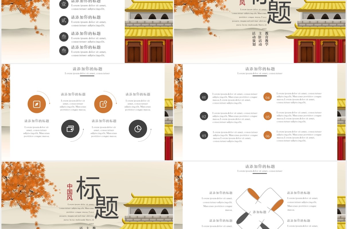 中国风传统节日寒露节气通用PPT模板