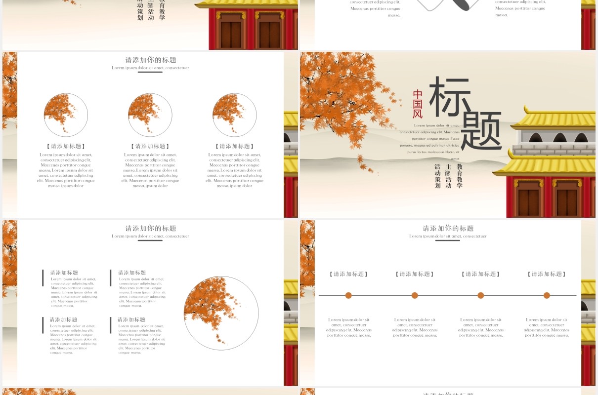 中国风传统节日寒露节气通用PPT模板