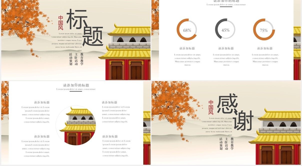 中国风传统节日寒露节气通用PPT模板