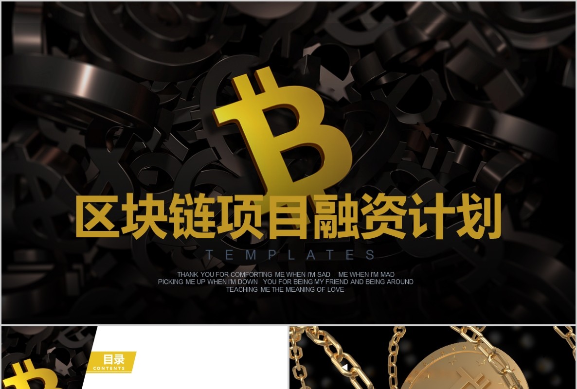 科技创新区块链技术PPT模板44
