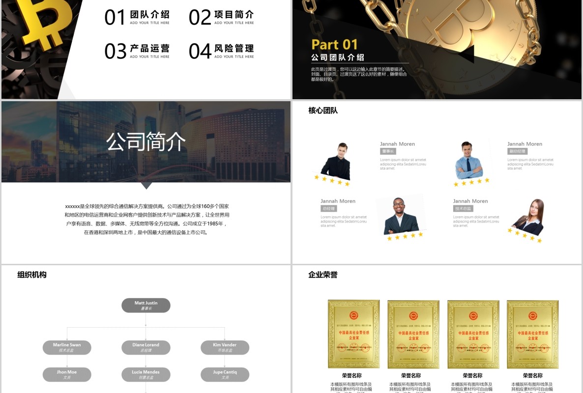 科技创新区块链技术PPT模板44