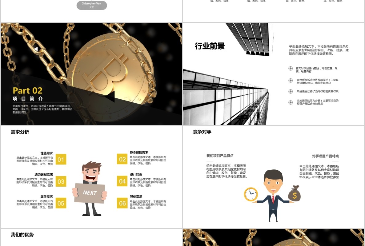 科技创新区块链技术PPT模板44
