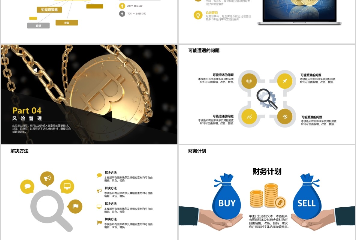 科技创新区块链技术PPT模板44