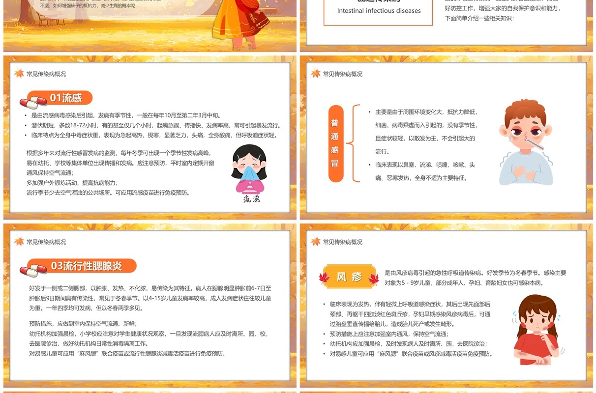 黄色插画风秋季传染病医疗预防宣传PPT模板