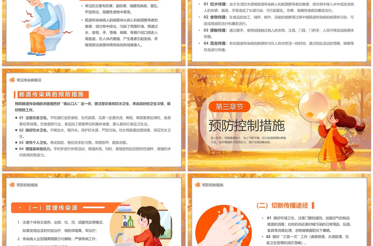 黄色插画风秋季传染病医疗预防宣传PPT模板