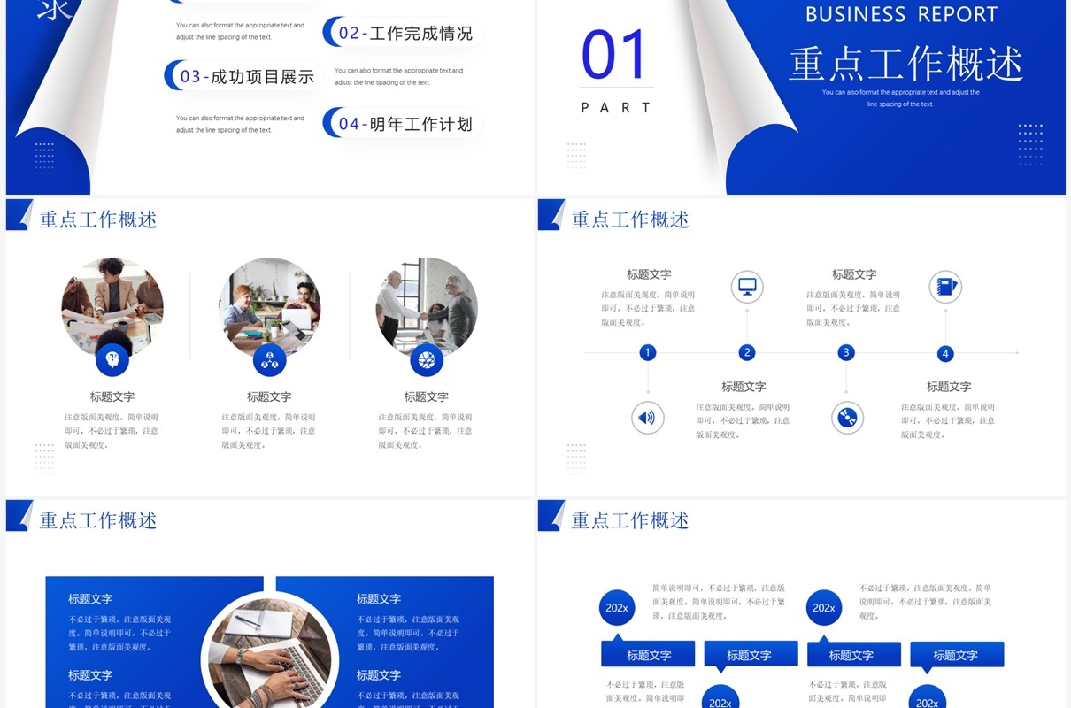 蓝色创意翻页商务风新起点新征程PPT模板