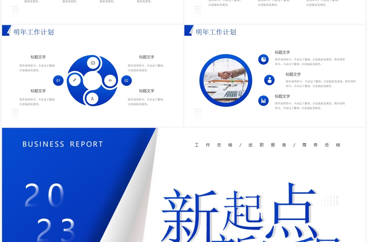 蓝色创意翻页商务风新起点新征程PPT模板