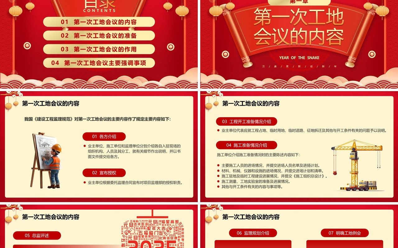 红色中国风第一次工地开会会议议程PPT模板