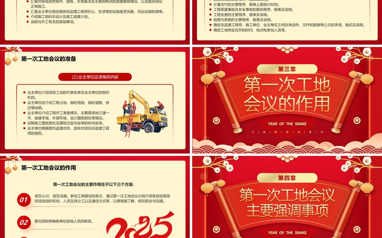 红色中国风第一次工地开会会议议程PPT模板