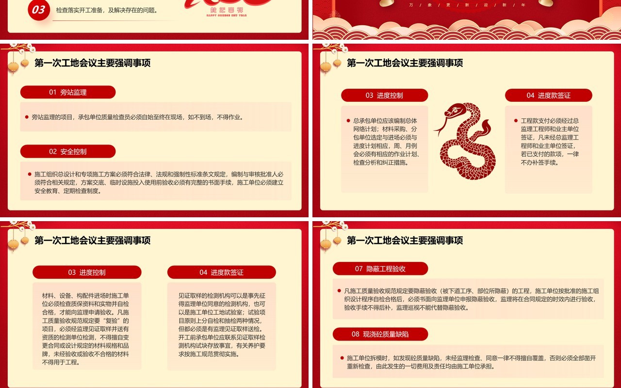 红色中国风第一次工地开会会议议程PPT模板